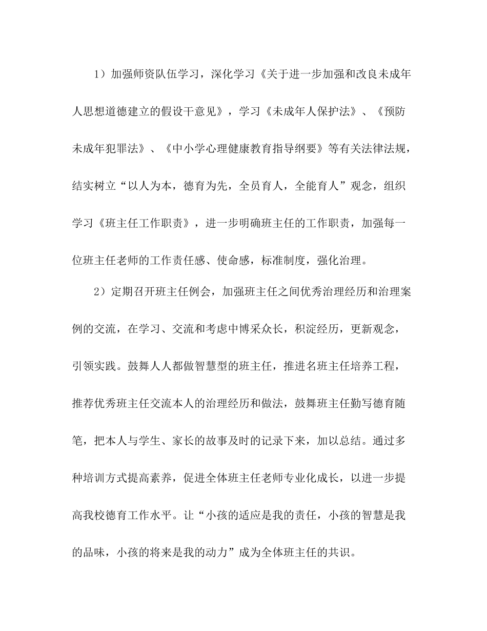 县第一小学年度学校工作参考总结范文（通用）_第3页