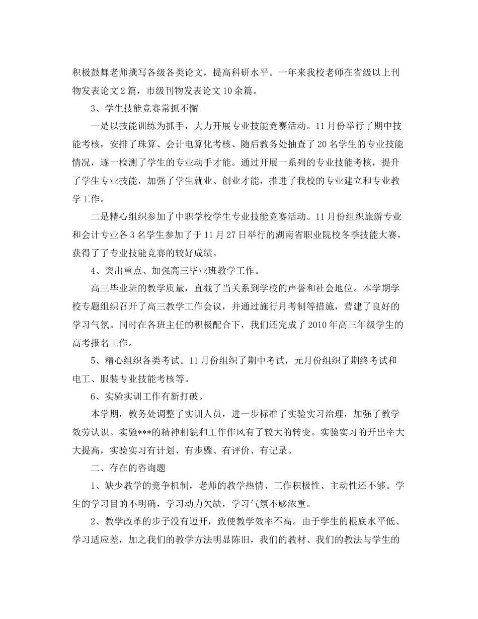 工作参考总结格式学校教务处工作参考总结格式范文_第2页