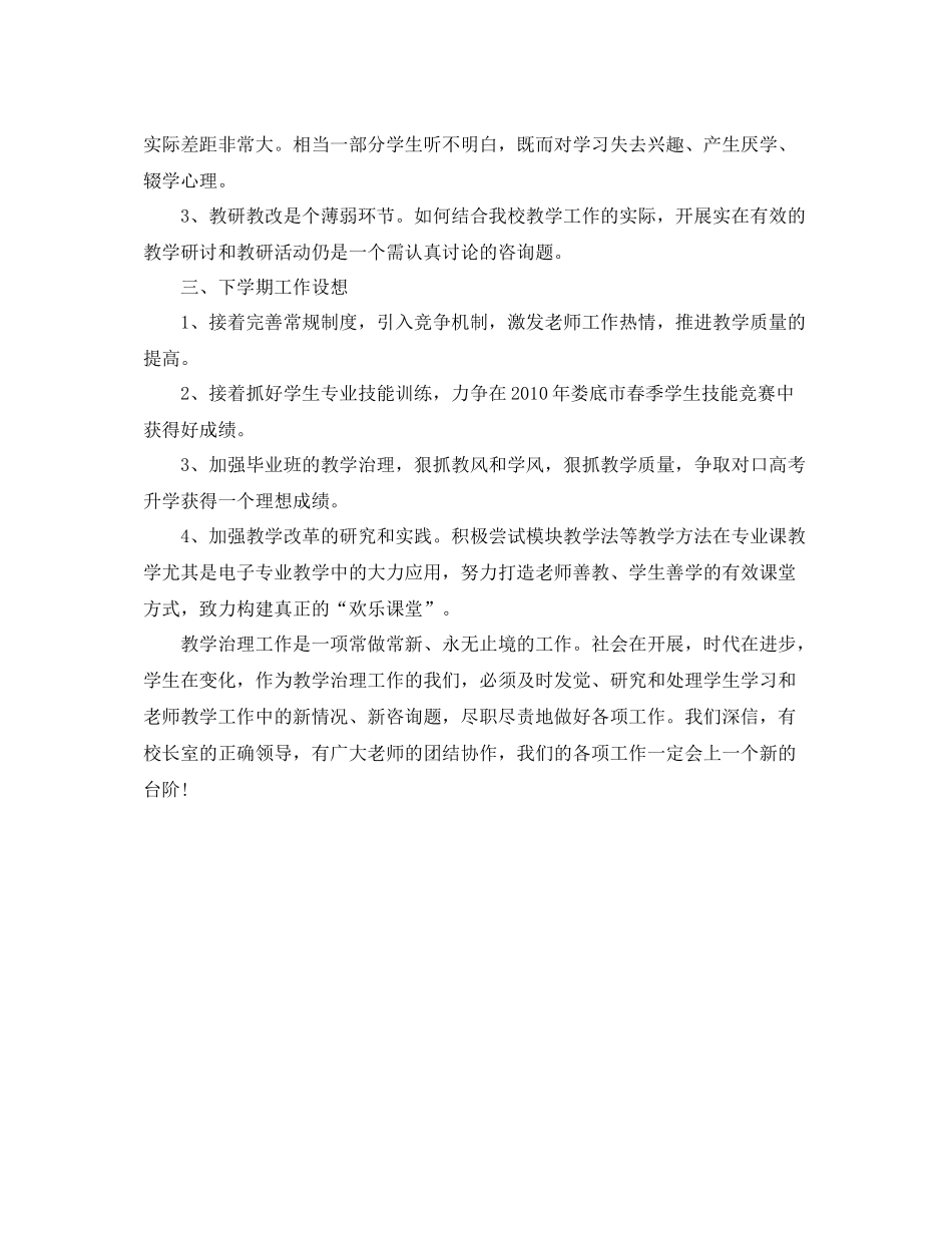 工作参考总结格式学校教务处工作参考总结格式范文_第3页