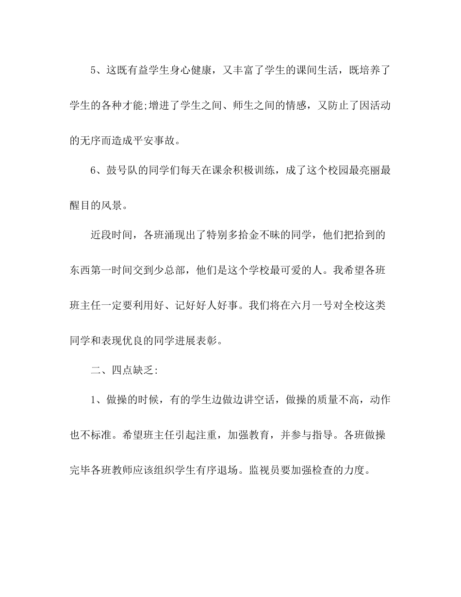 教学工作参考总结范文1（通用）_第2页