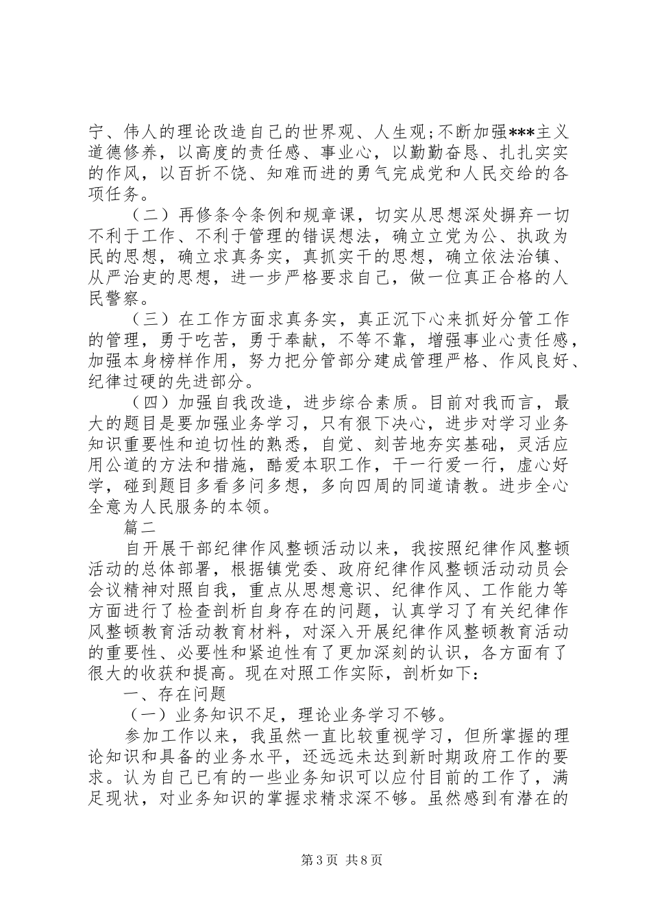 医生作风整顿自查报告_第3页