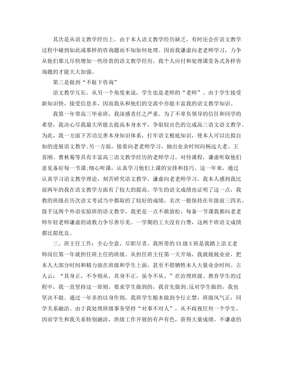 2021年度工作参考总结个人年度教师工作参考总结_第2页