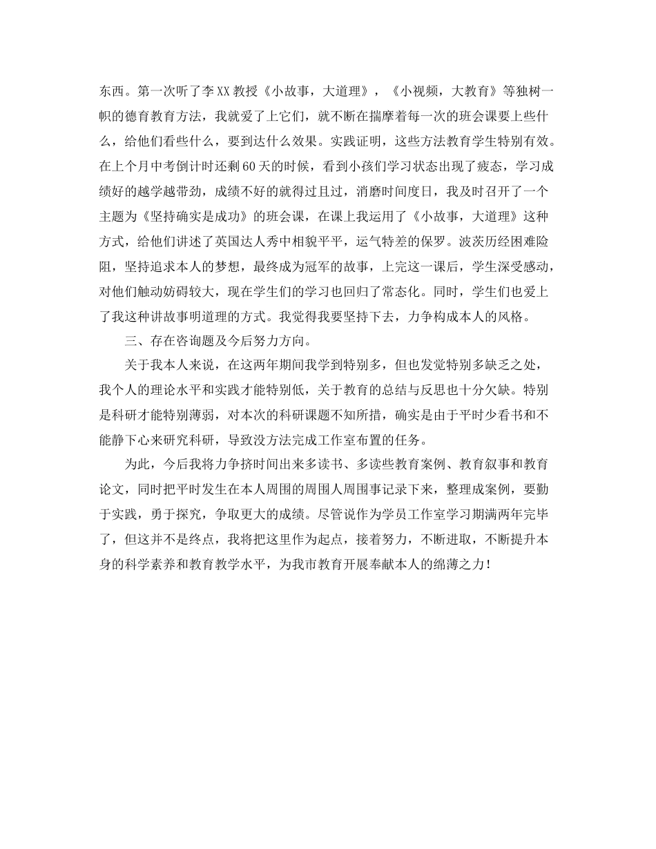 名班主任工作室个人参考总结2)_第2页