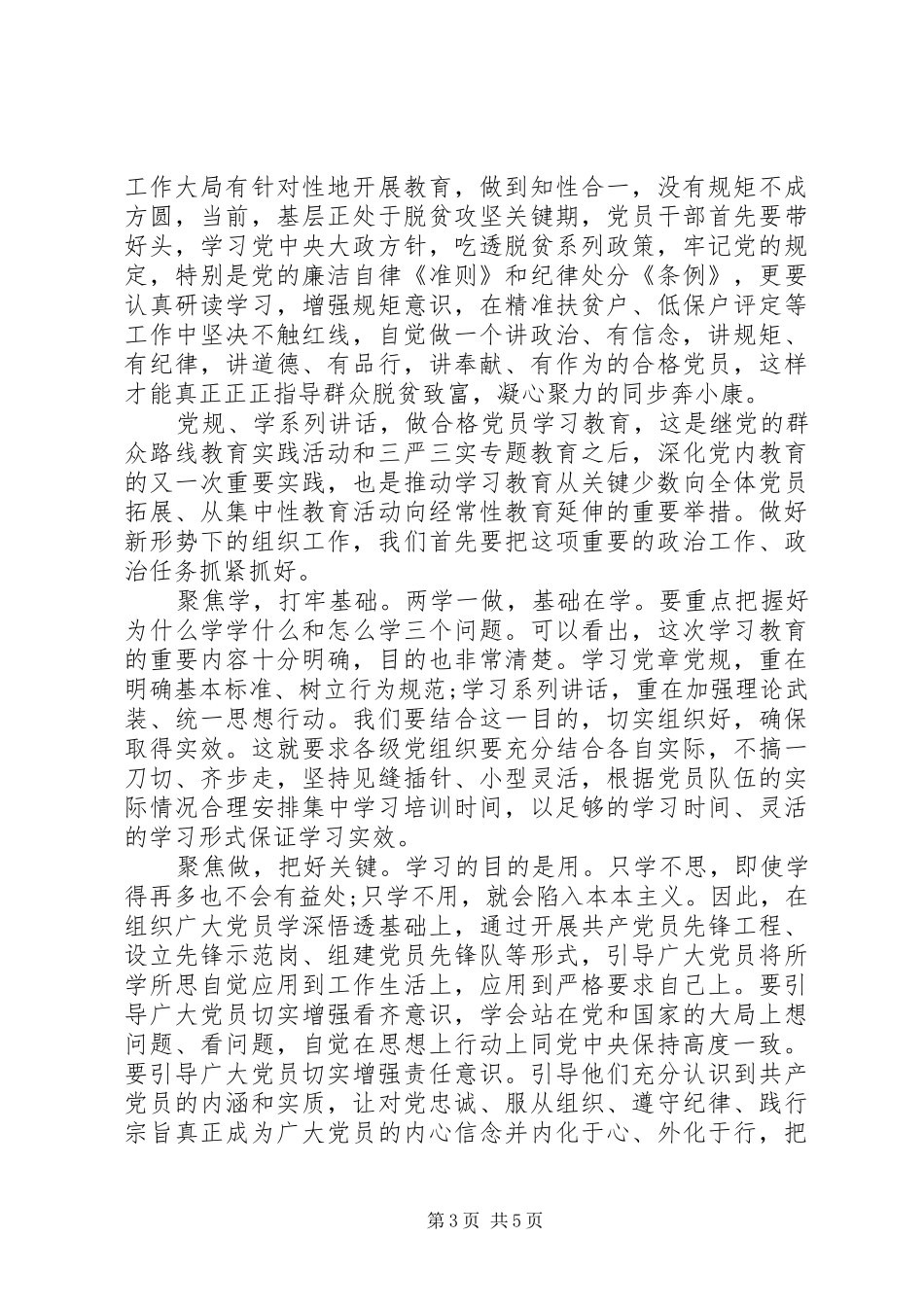 医生两学一做自查报告_第3页