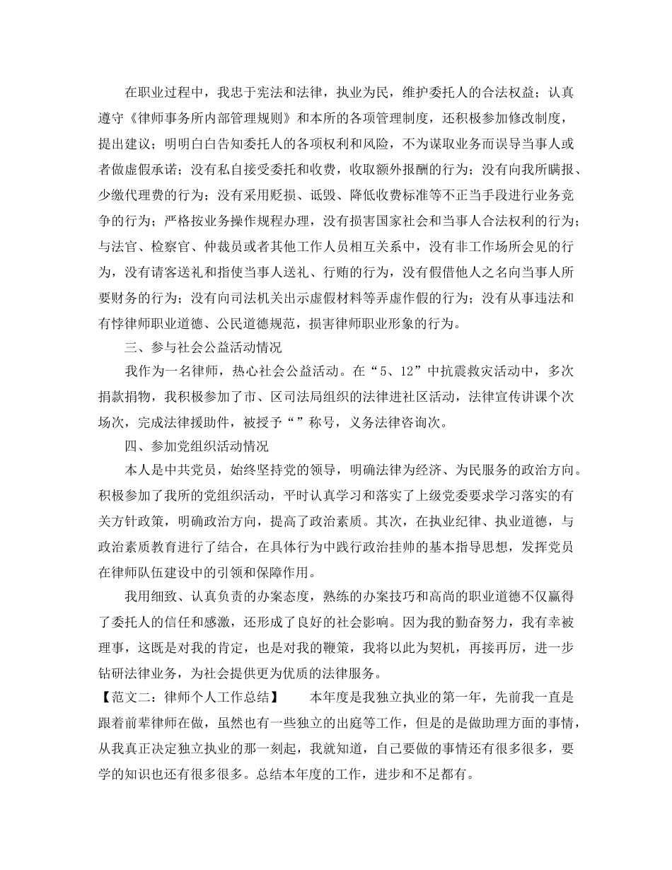 关于写律师工作总结 _第2页