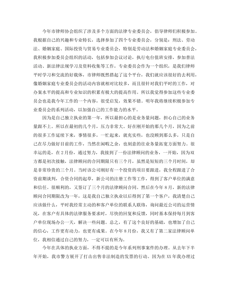 关于写律师工作总结 _第3页