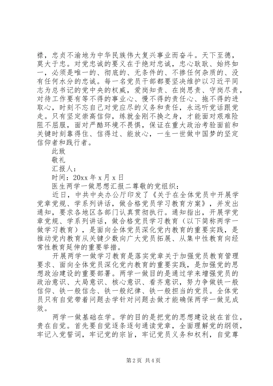 医生两学一做思想汇报_第2页