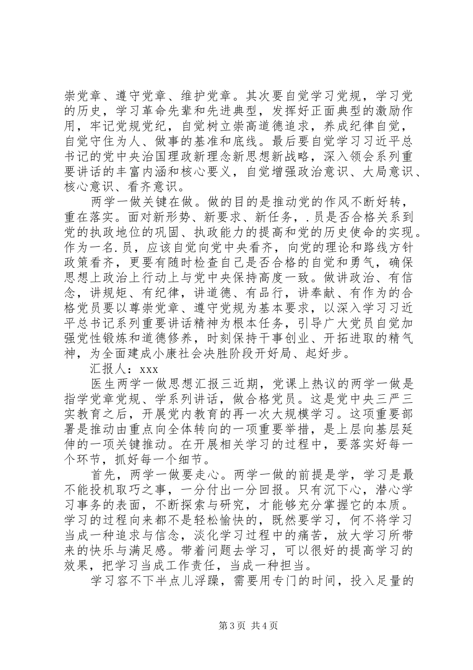 医生两学一做思想汇报_第3页