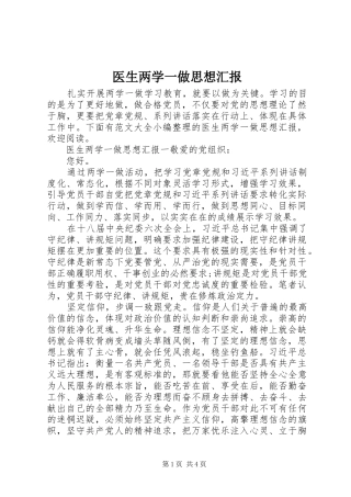 医生两学一做思想汇报