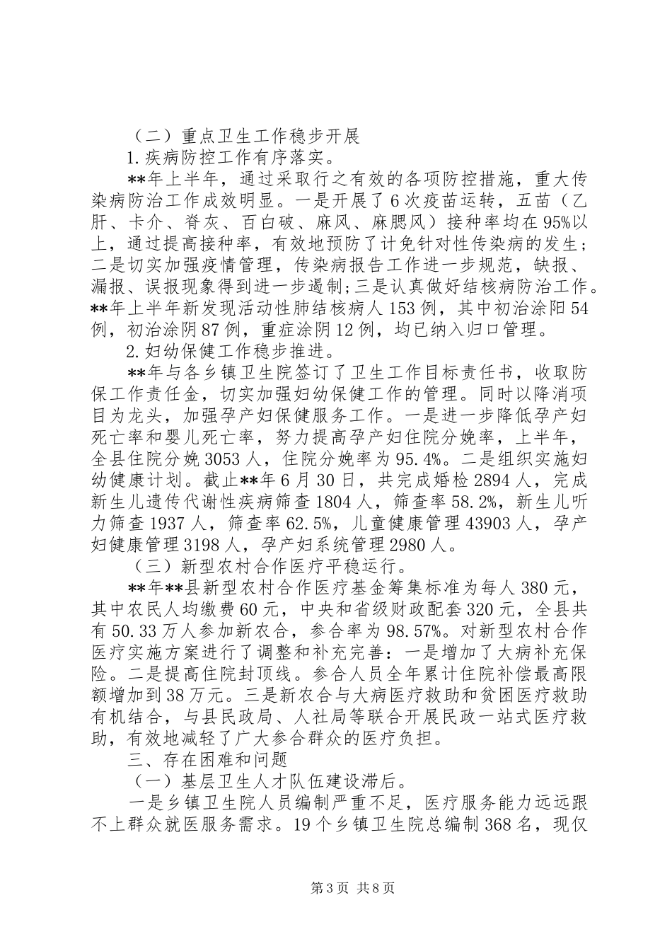 医改工作调研报告范文_第3页