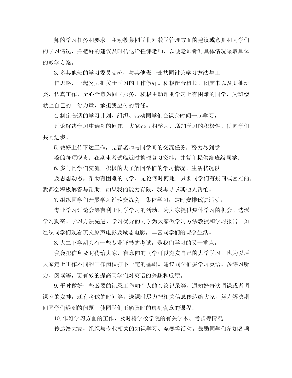 关于写学习委员工作计划 _第3页