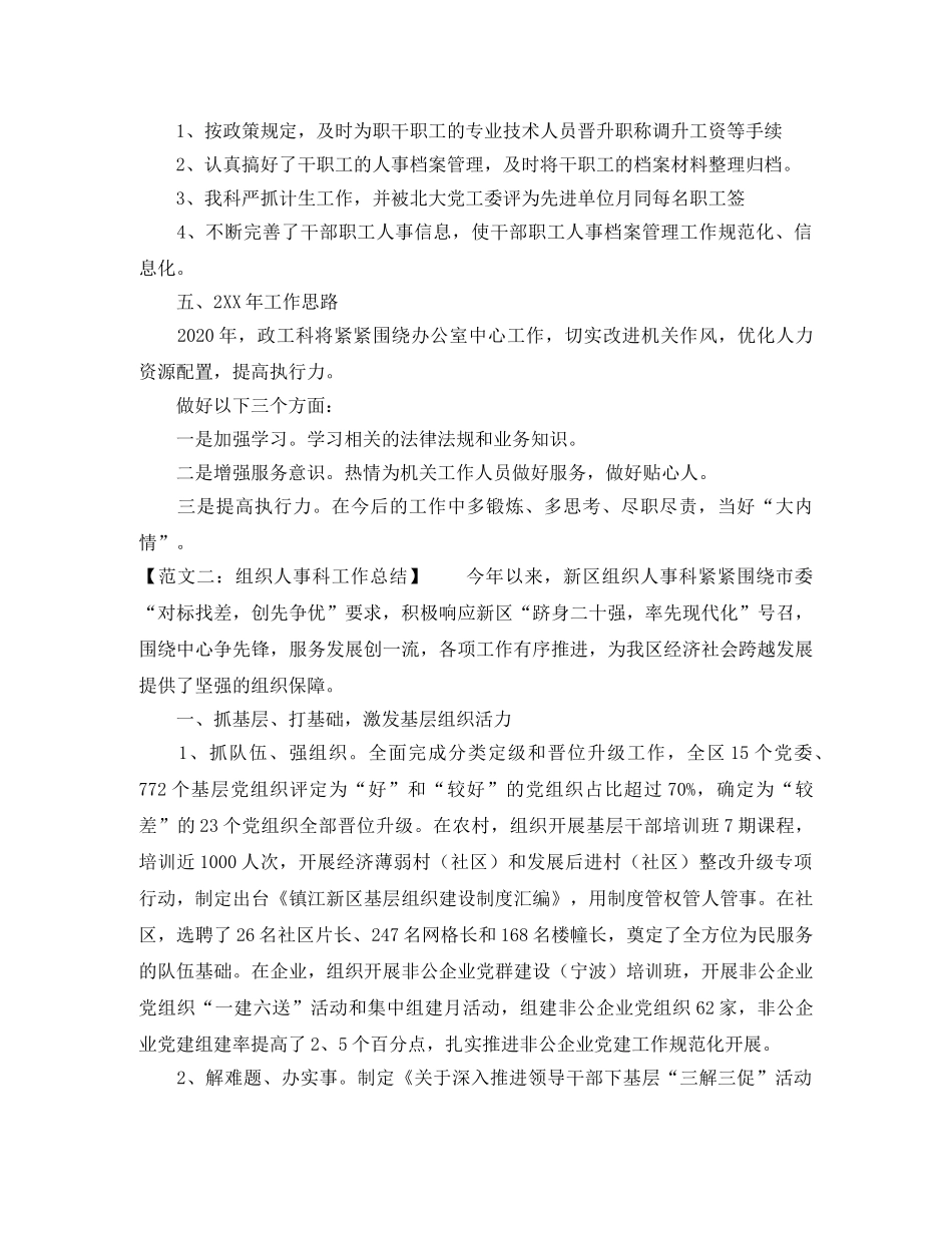 关于写人事科工作总结 _第2页