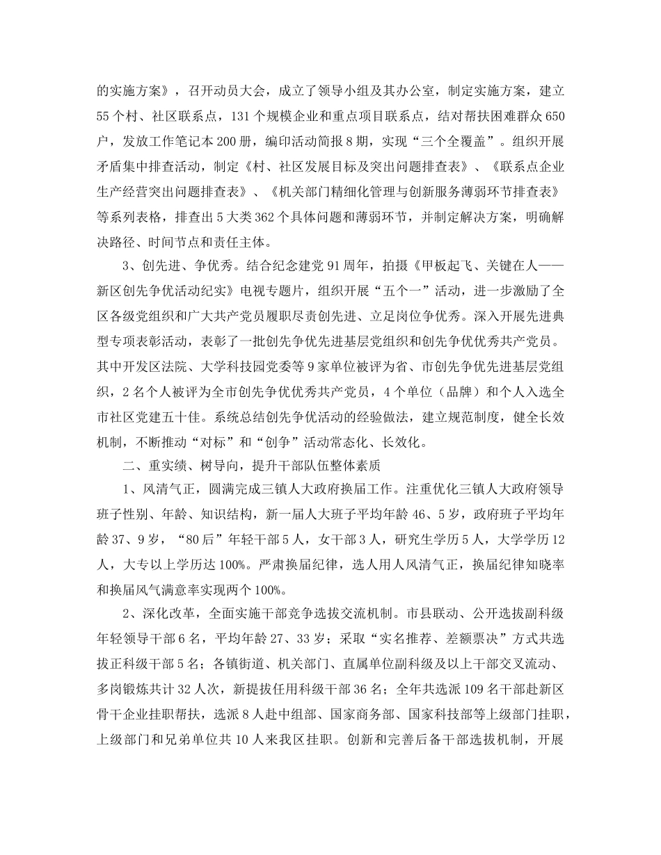 关于写人事科工作总结 _第3页