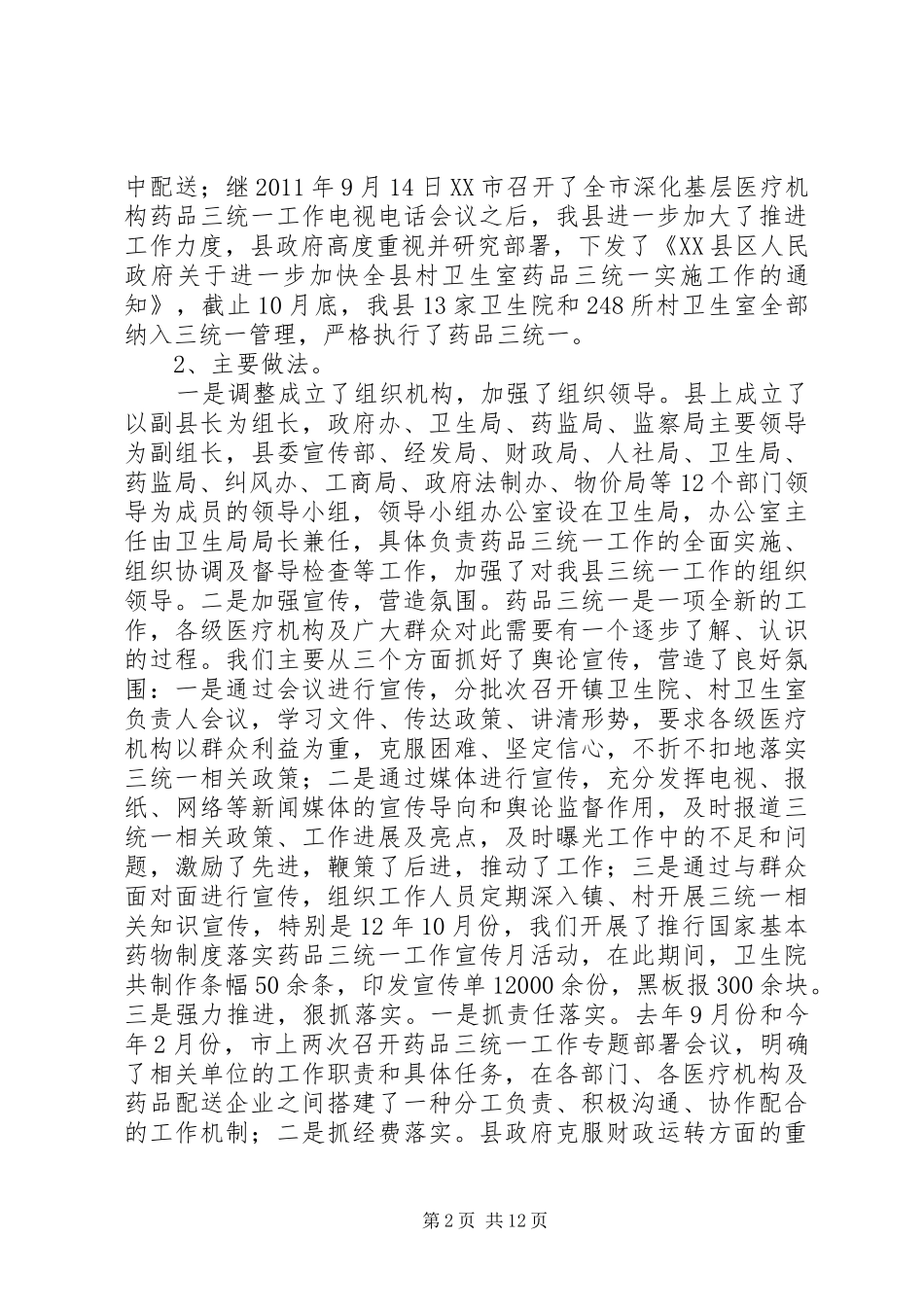 医改工作进展情况自查整改报告_第2页