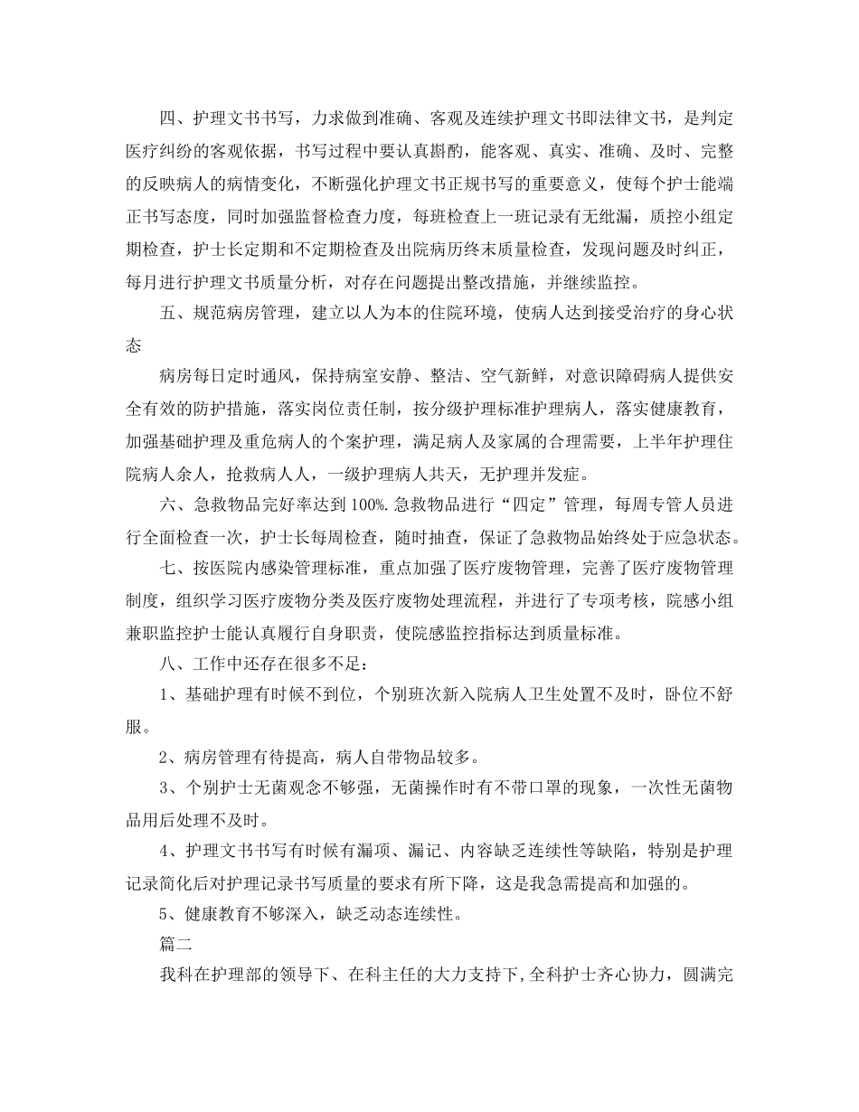 关于内科护理的工作总结例文 _第2页