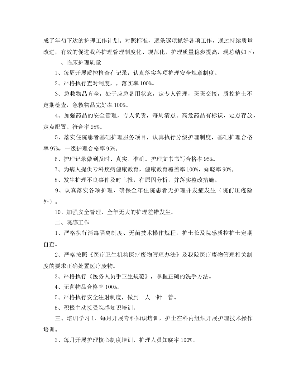 关于内科护理的工作总结例文 _第3页