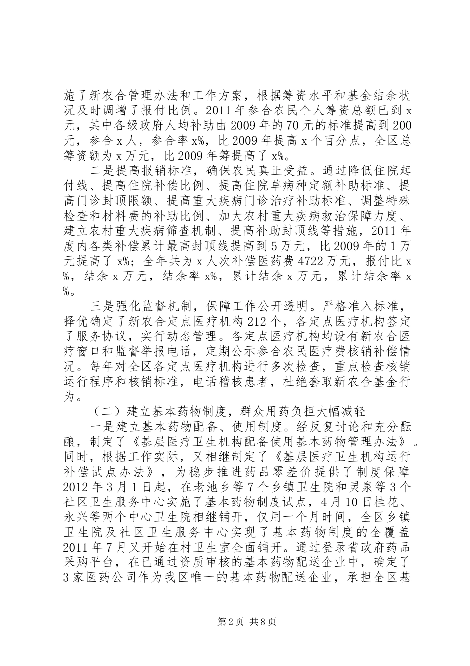 医改工作报告：凝心聚力抓医改保障健康惠民生_第2页
