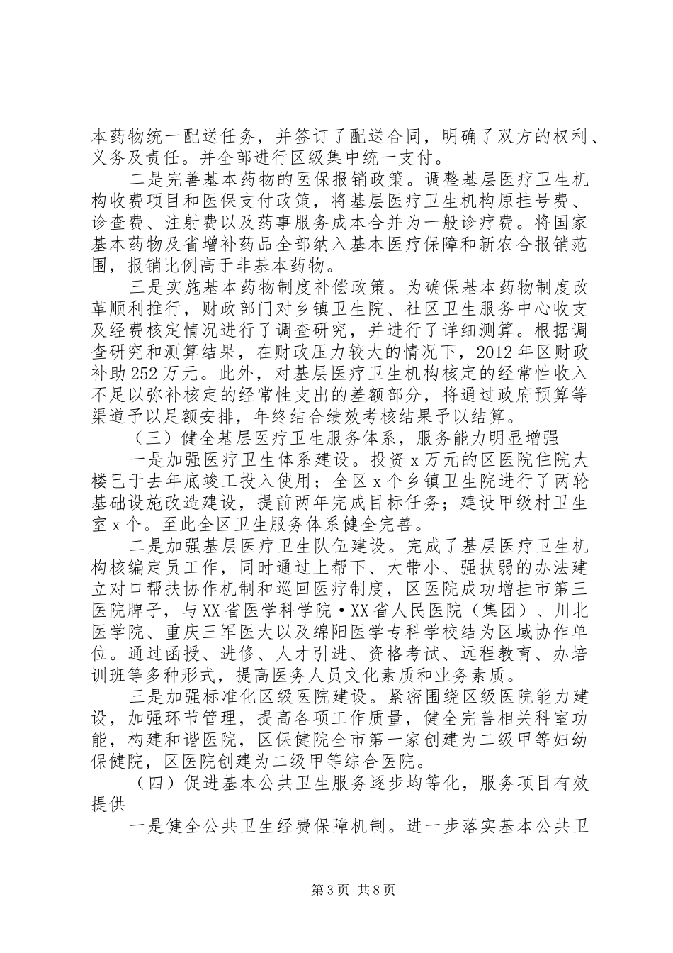 医改工作报告：凝心聚力抓医改保障健康惠民生_第3页