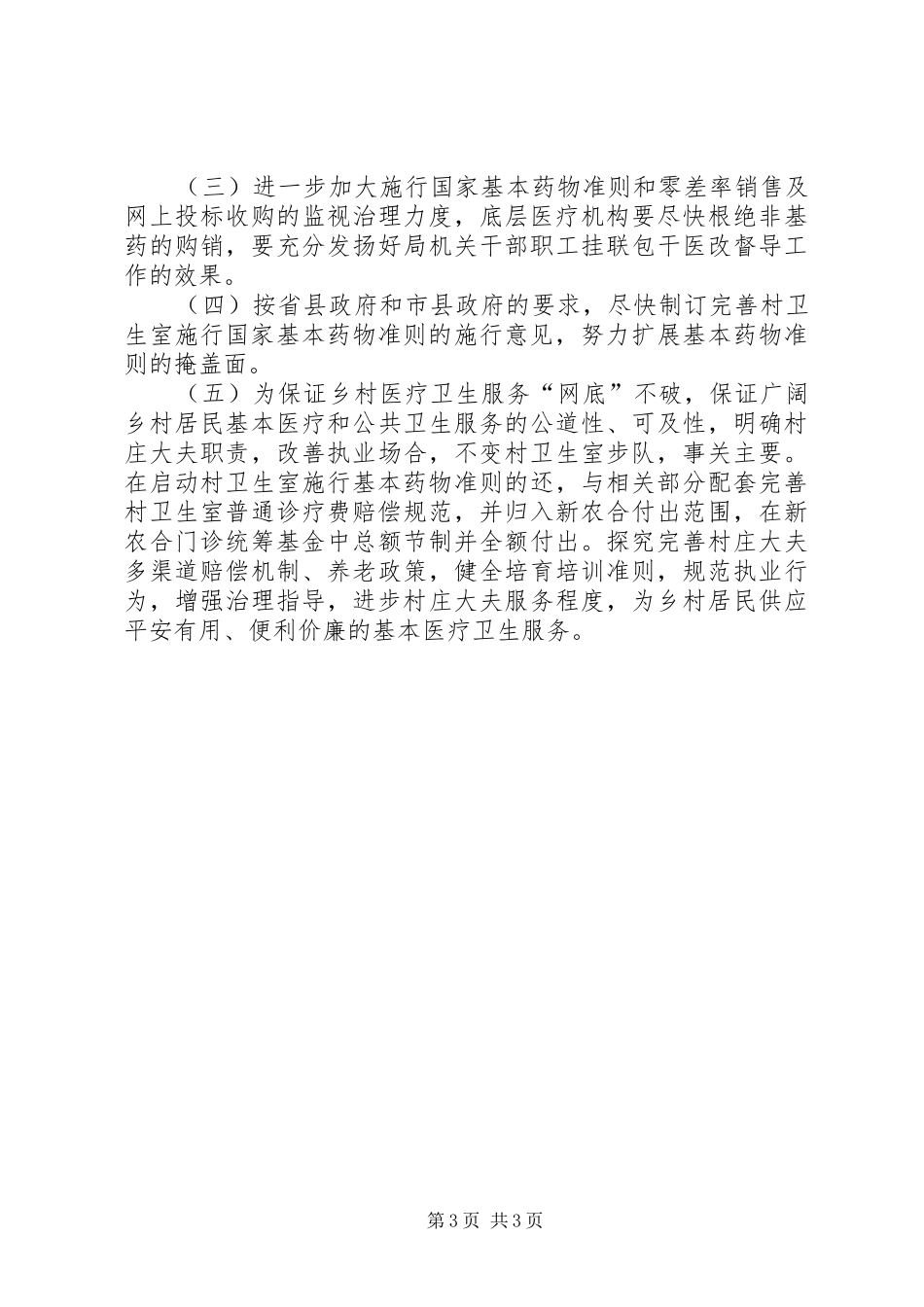 医改工作执行情况调研报告_第3页