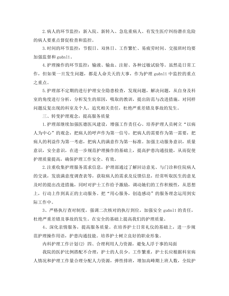 关于内科护理工作计划范文4篇 _第3页