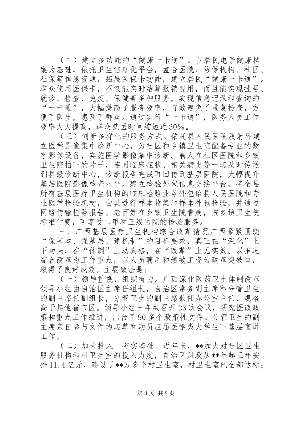 医改工作学习考察报告_第3页