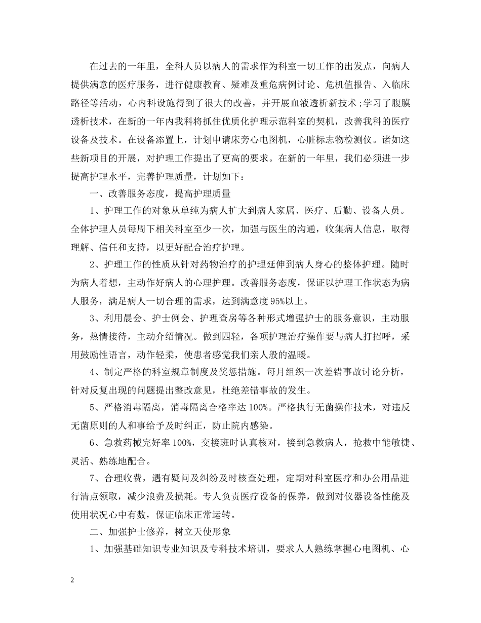 关于内科人员个人工作计划模板 _第2页