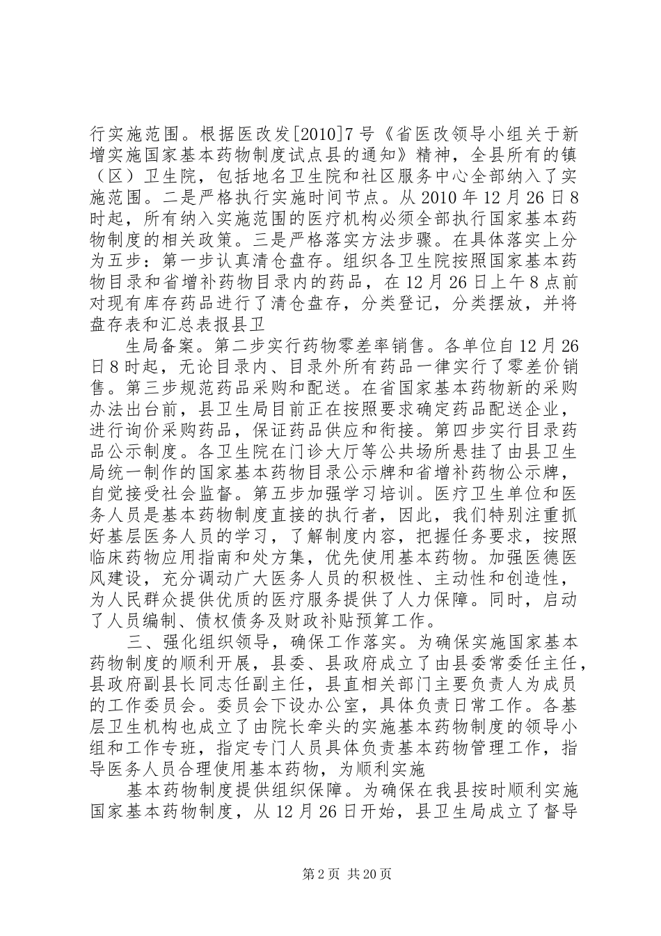 医改工作情况汇报_第2页