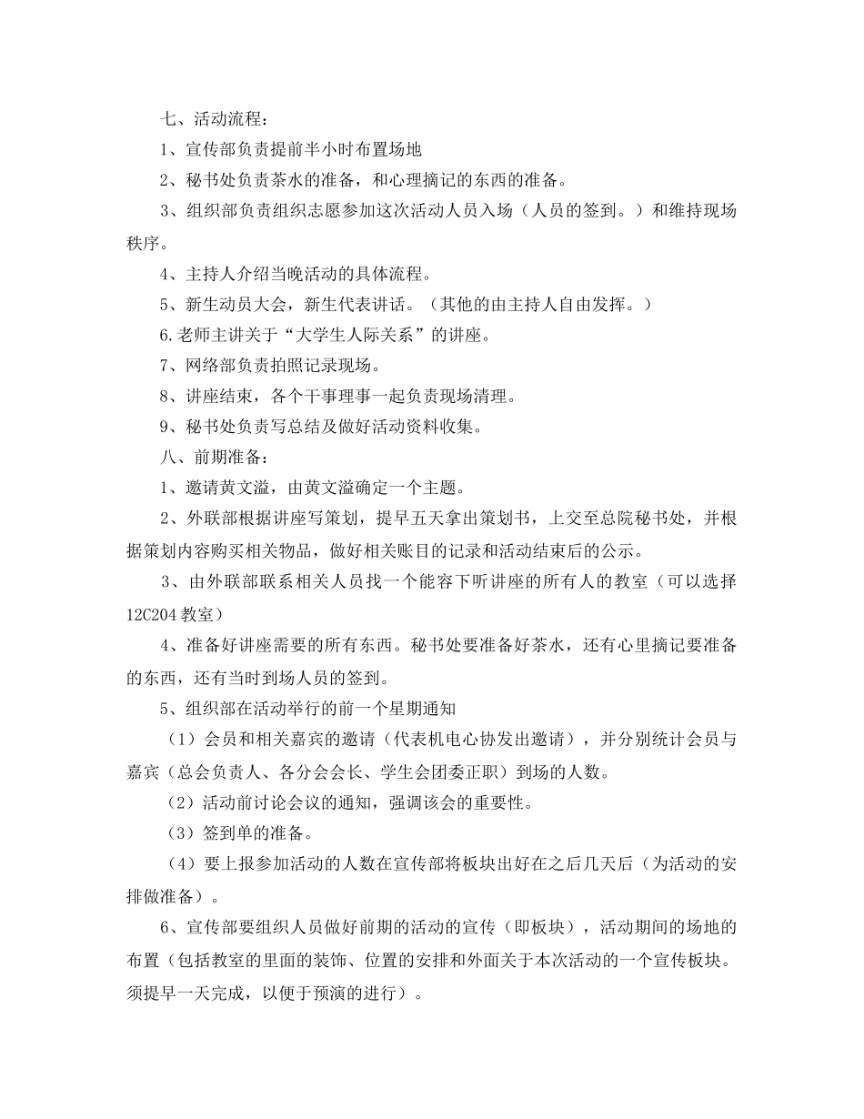 关于养老院工作计划范文 _第2页