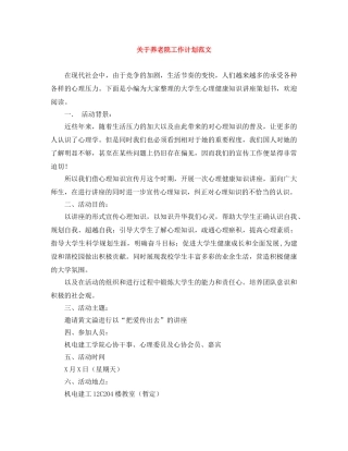 关于养老院工作计划范文 