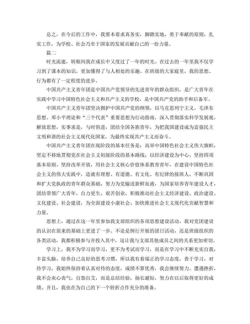 关于共青团员的工作总结例文 _第2页