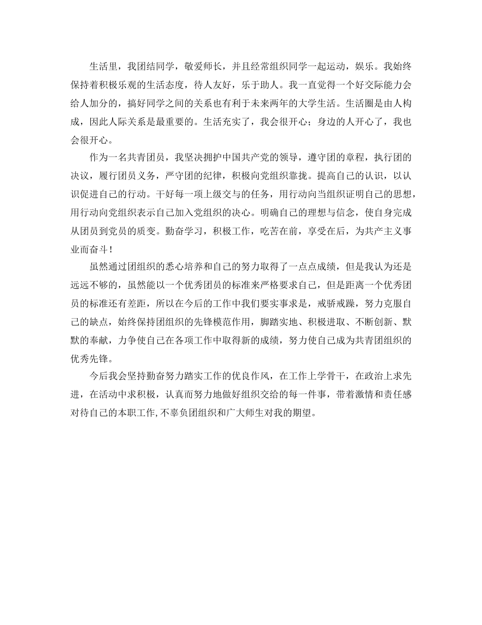 关于共青团员的工作总结例文 _第3页