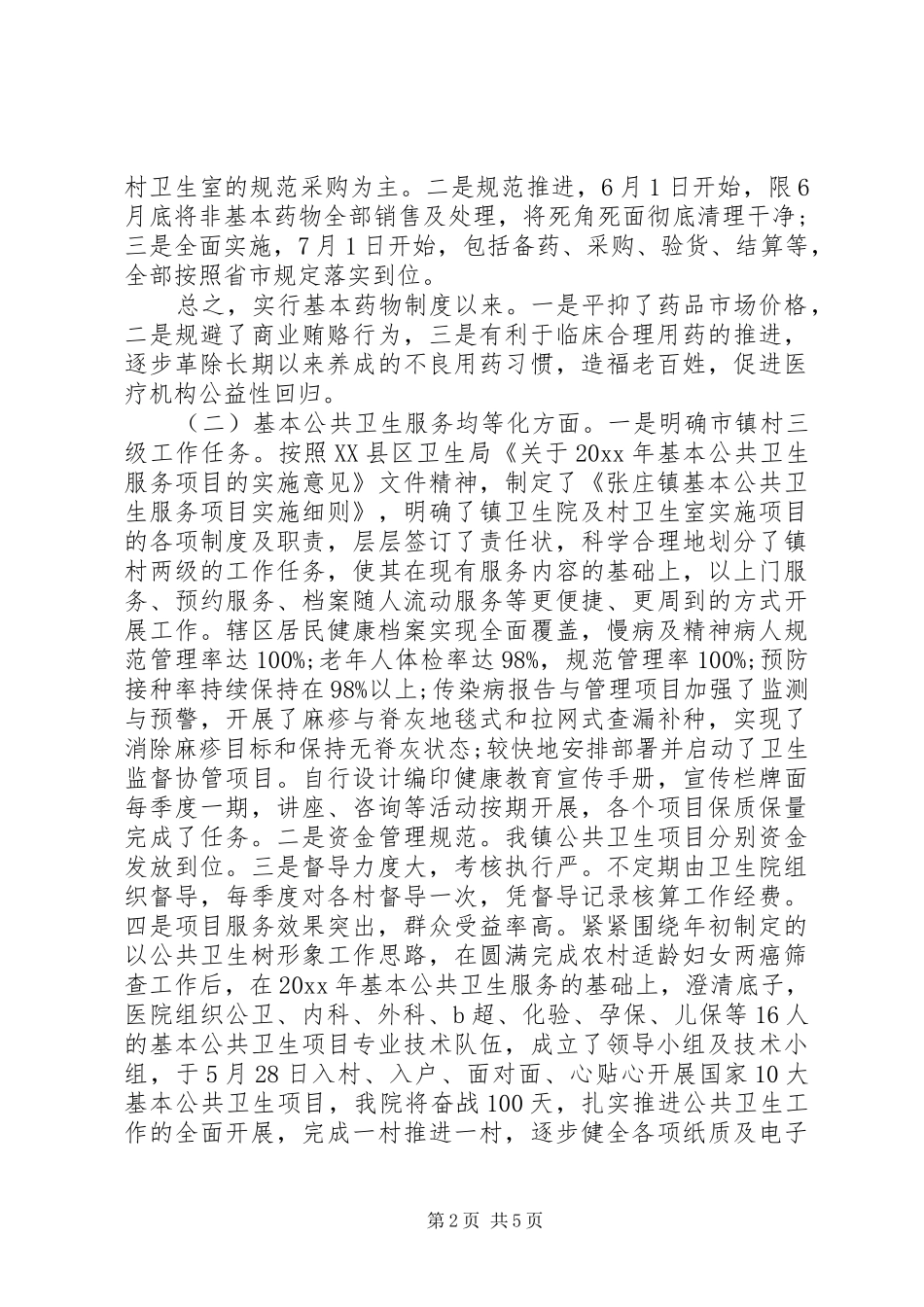 医改回头看自查报告_第2页