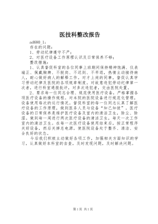 医技科整改报告