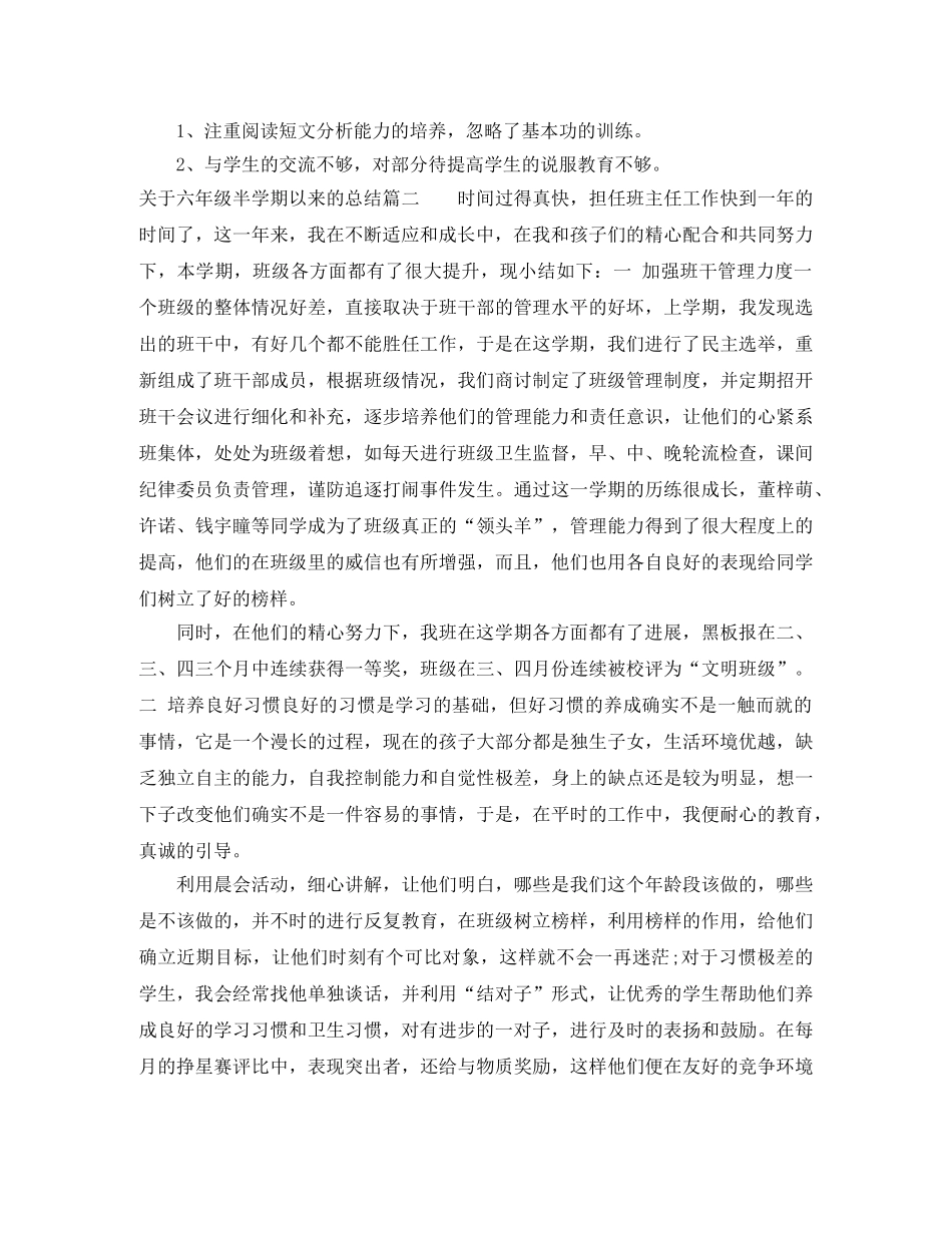 关于六年级半学期以来的总结 _第3页