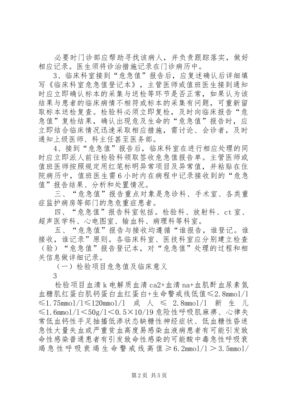 医技科室危急值报告登记本_第2页
