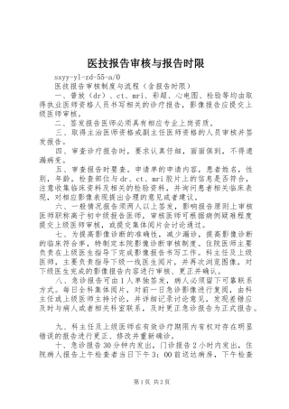 医技报告审核与报告时限