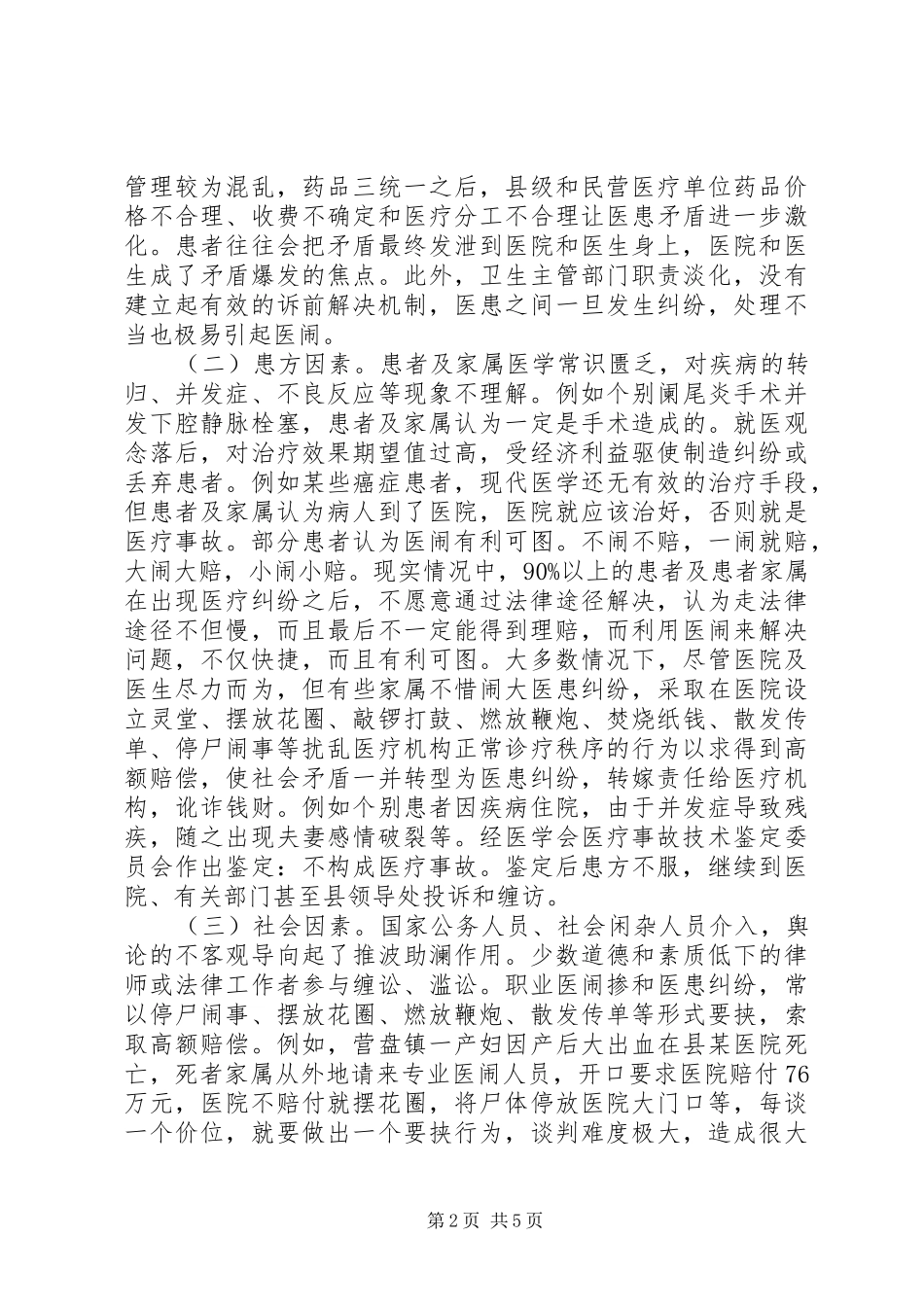 医患纠纷调研报告_第2页