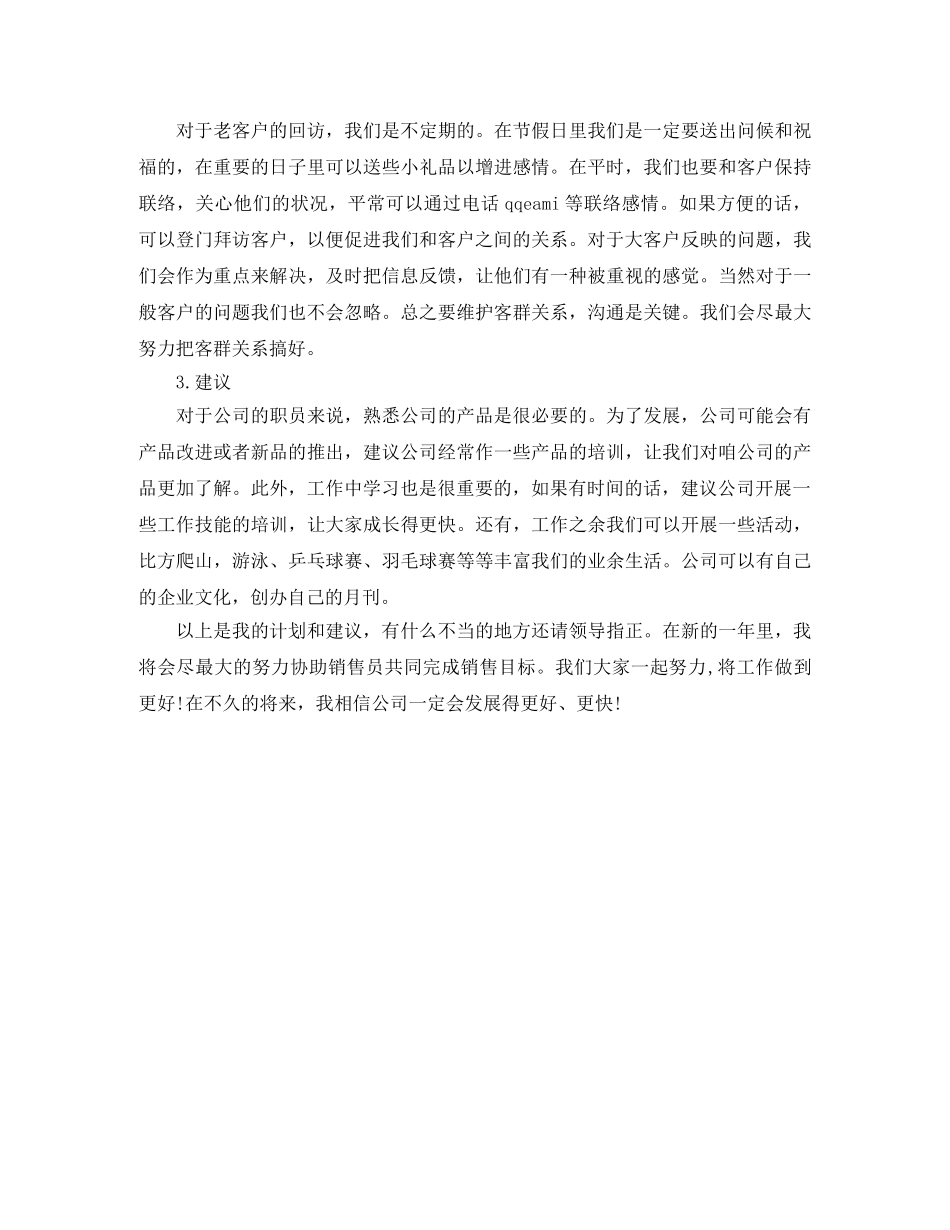 关于公司销售业务助理工作计划范文 _第2页