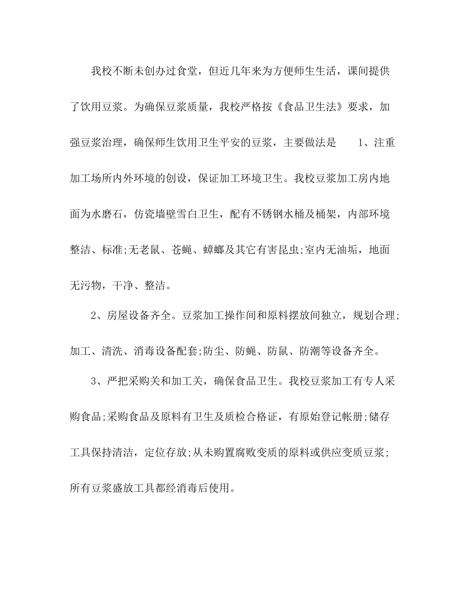 2021年学校后勤管理工作参考总结范文_第2页