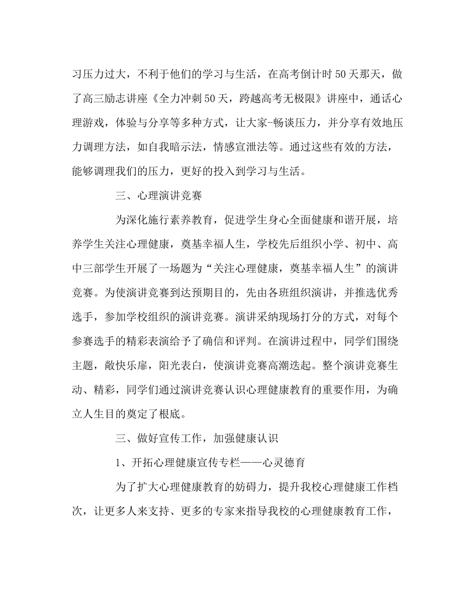 政教处范文心理健康教育活动总结_第2页