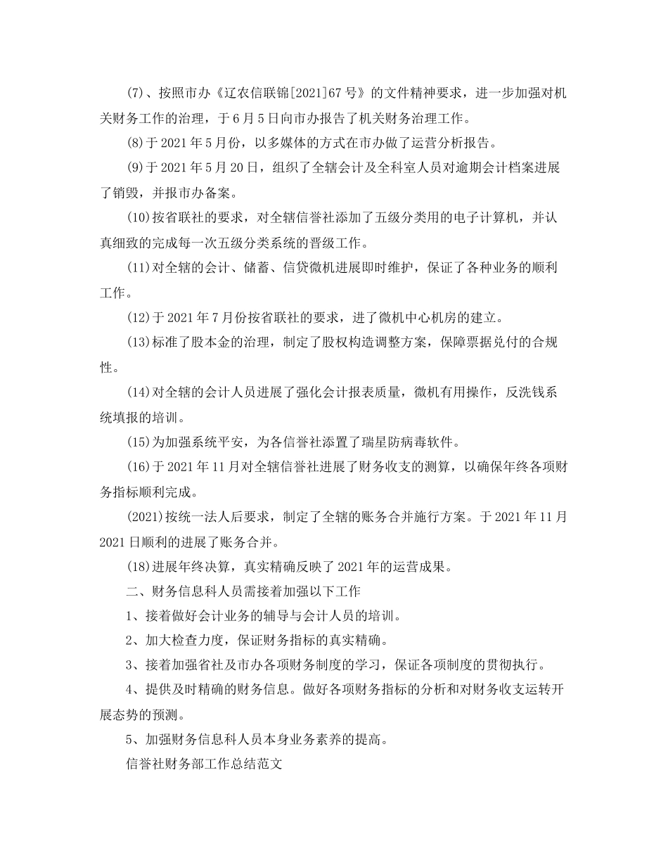 2021年度工作参考总结信用社财务部年度工作参考总结_第2页