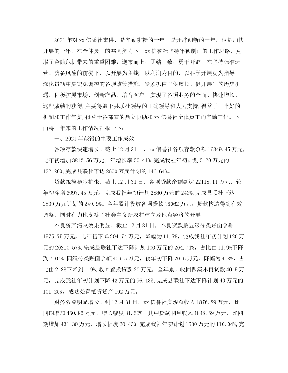 2021年度工作参考总结信用社财务部年度工作参考总结_第3页