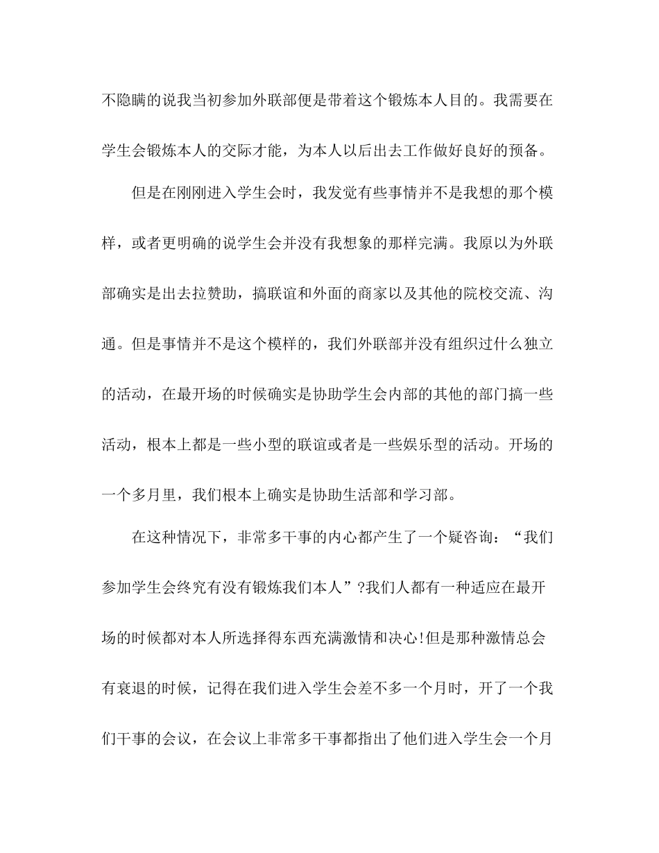 外联部期末工作参考总结（通用）_第2页