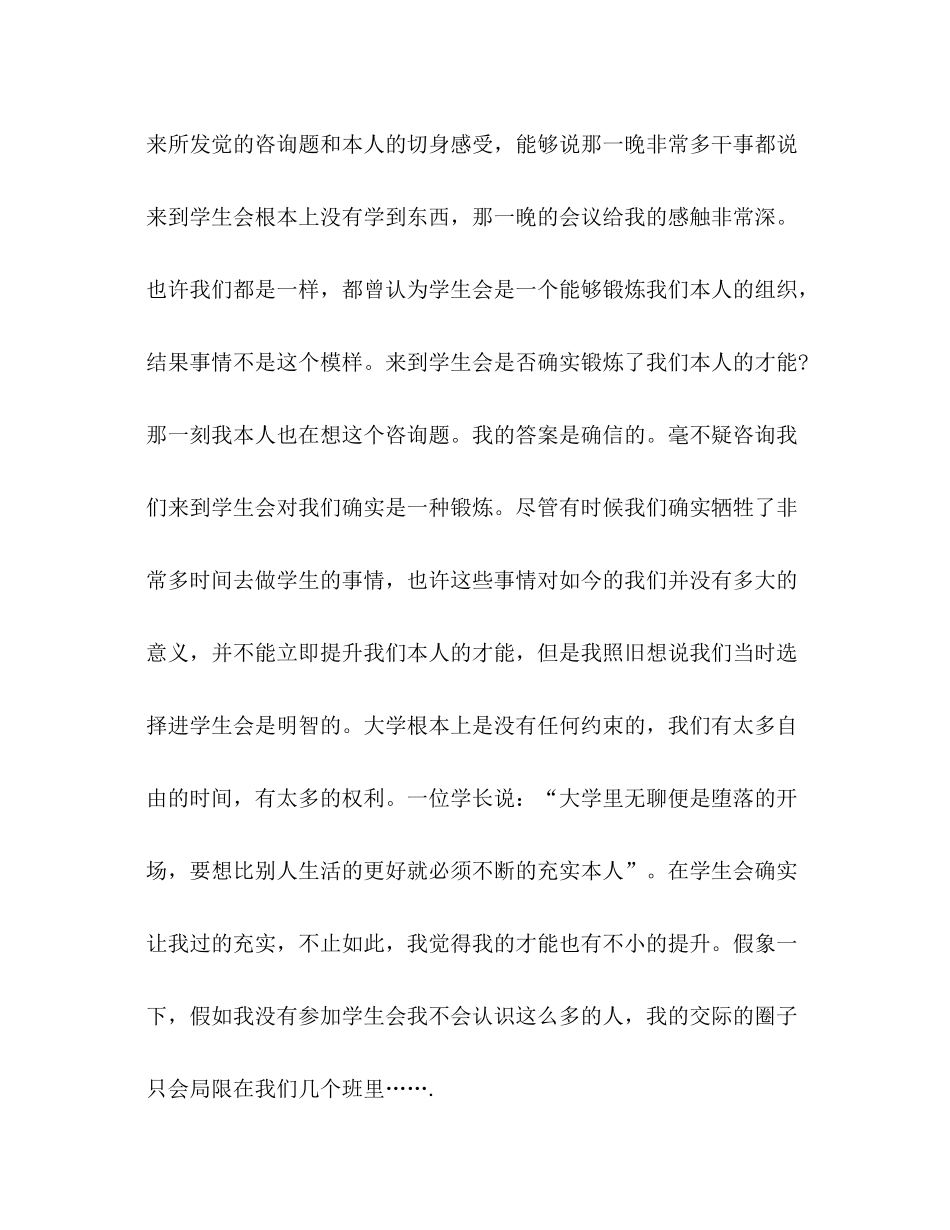 外联部期末工作参考总结（通用）_第3页