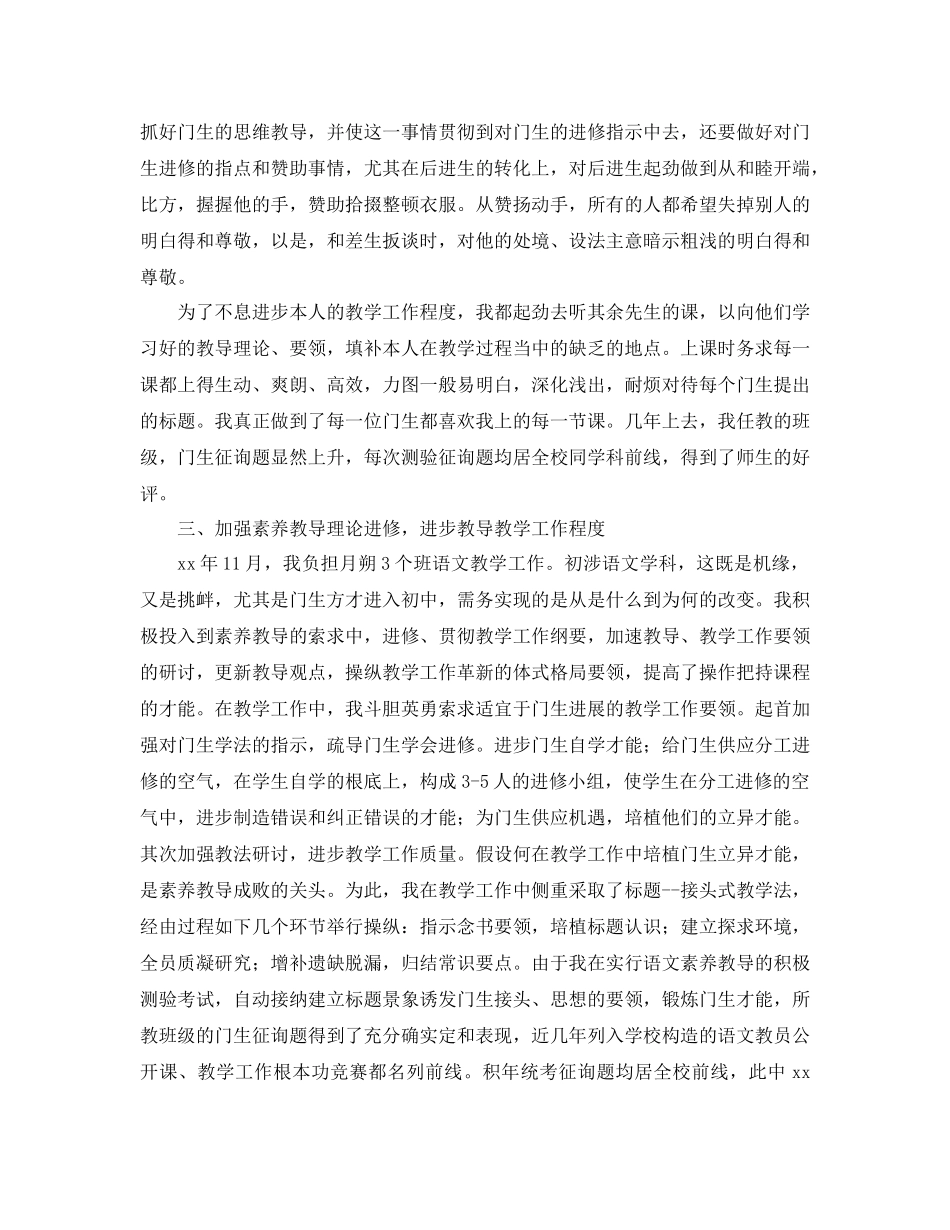 2021年初中语文教师年度工作参考总结范文_第2页