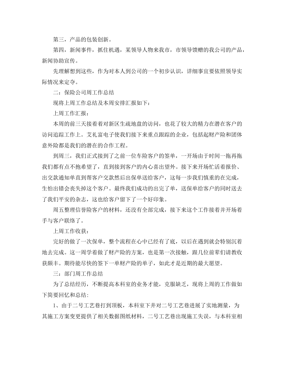 工作参考总结格式一周工作参考总结格式模板_第2页