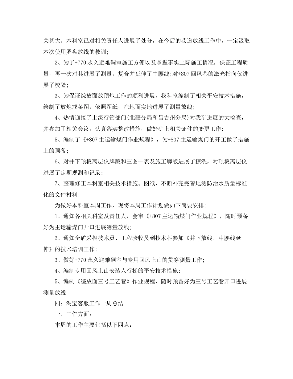 工作参考总结格式一周工作参考总结格式模板_第3页