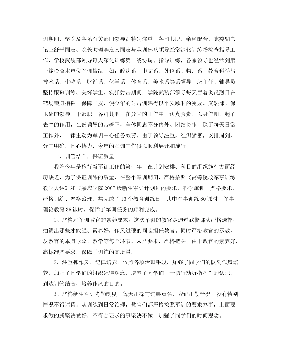 大学军训参考总结1000字以上_第2页