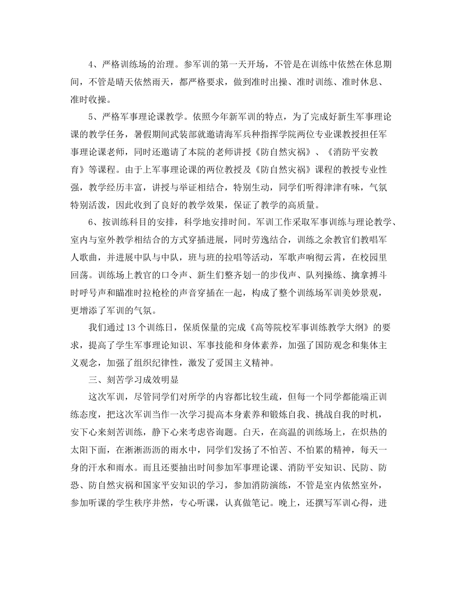 大学军训参考总结1000字以上_第3页