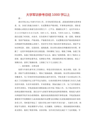 大学军训参考总结1000字以上